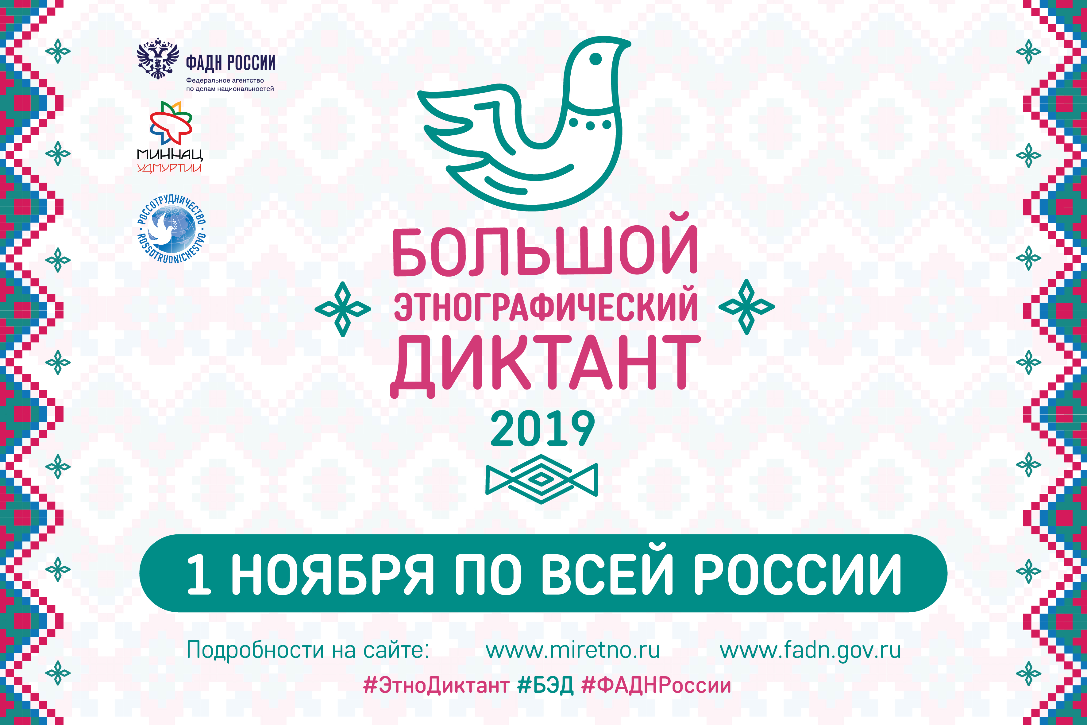 БЭД 3000х2000 2019