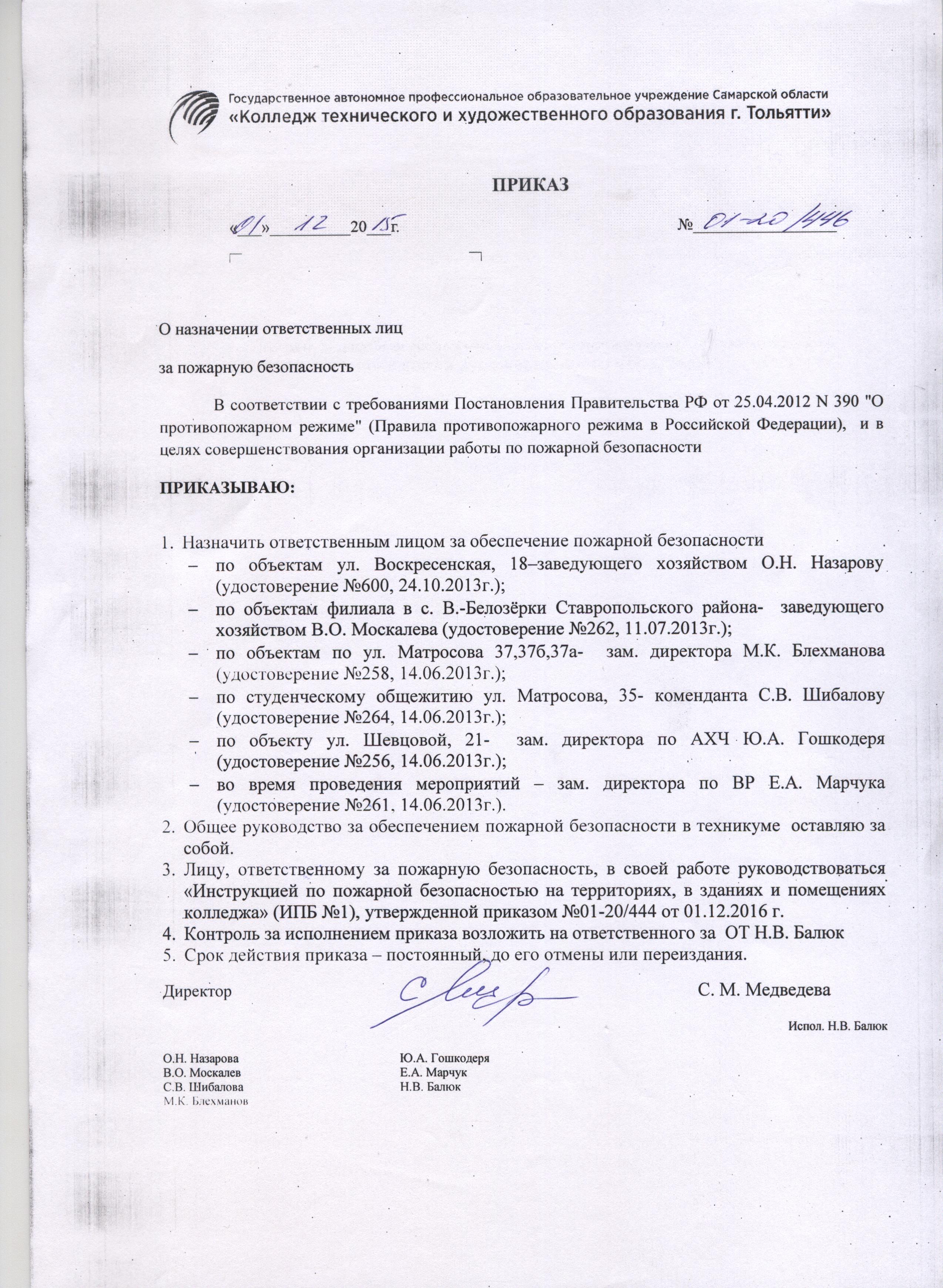 об установлении противопожарного режима приказ онлайн об установлении противопожарного режима приказ