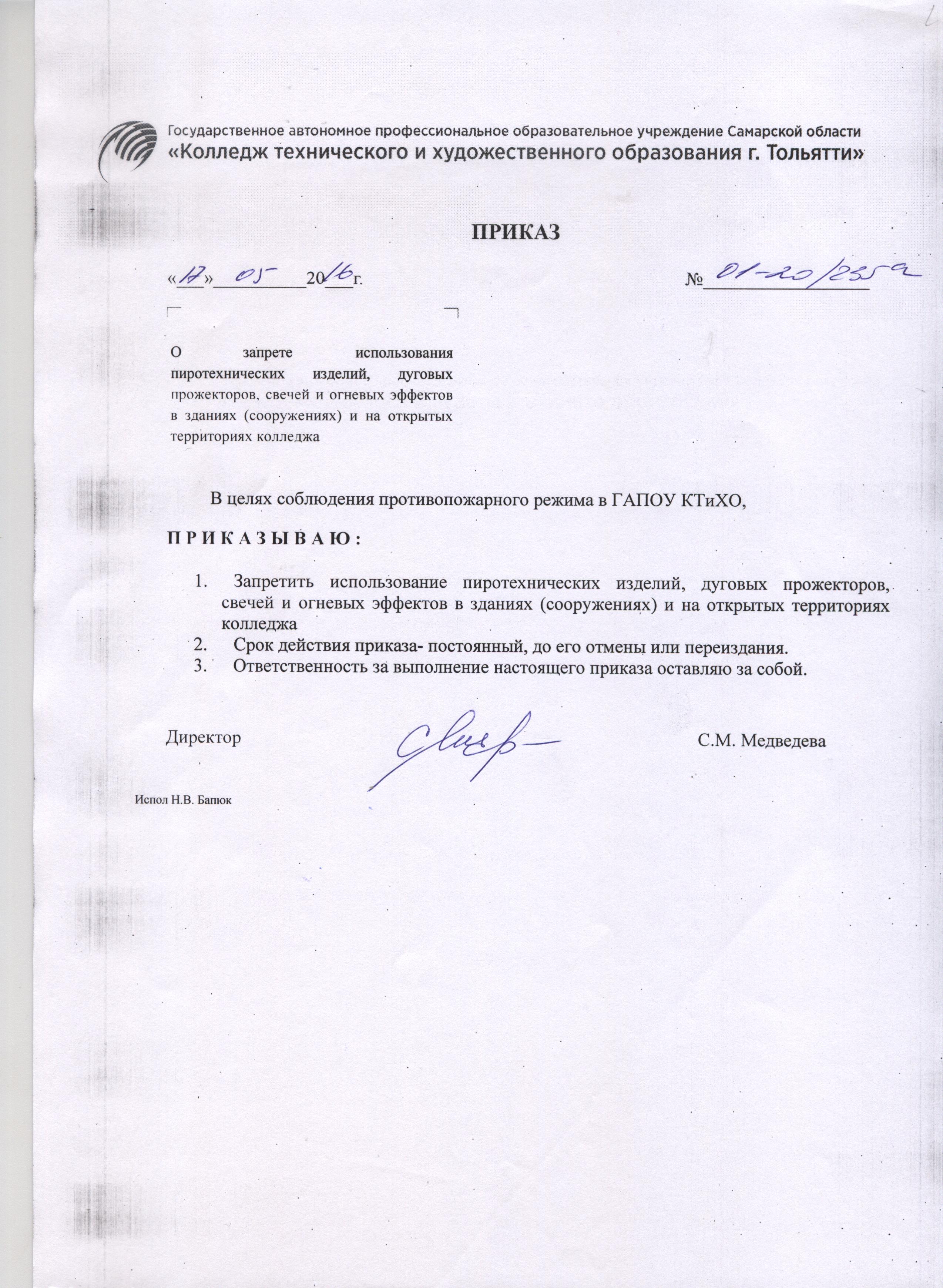 Охрана труда