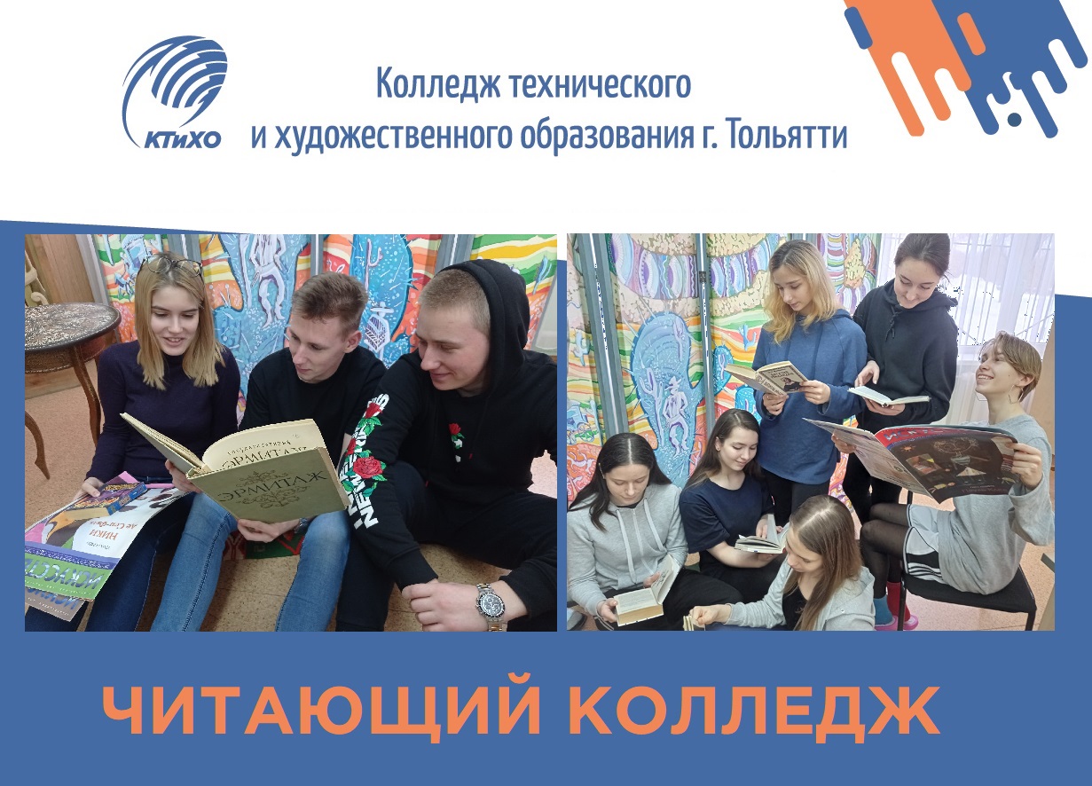 Читающий колледж
