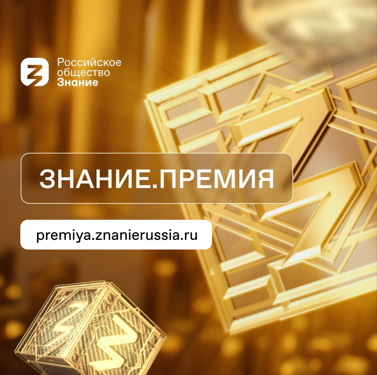 Знание.Премия общий