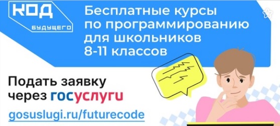 Код будущего