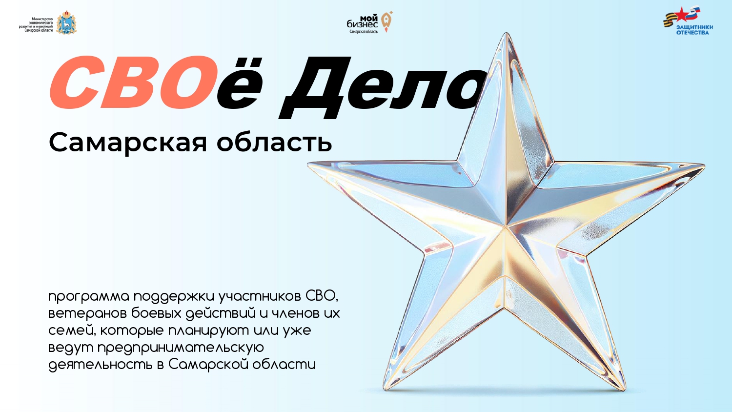 СВОё Дело Самарская область Участникам page 0001