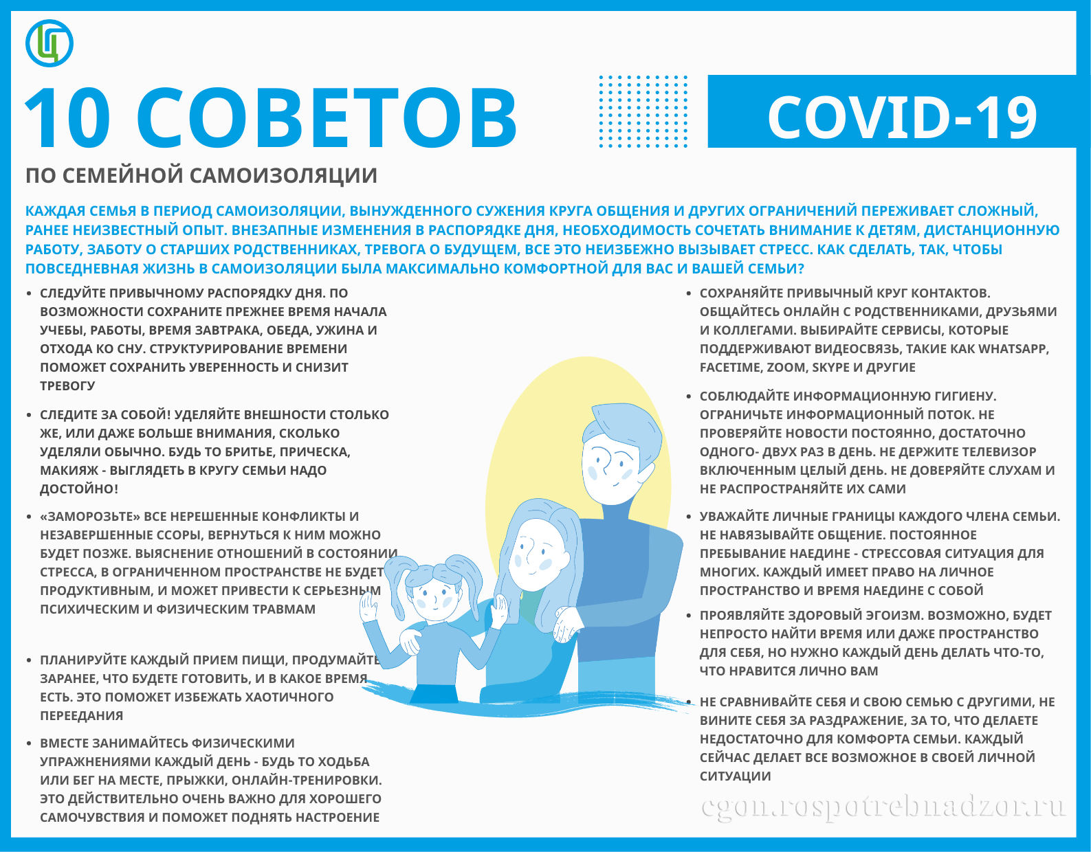 10 советов по самоизоляции