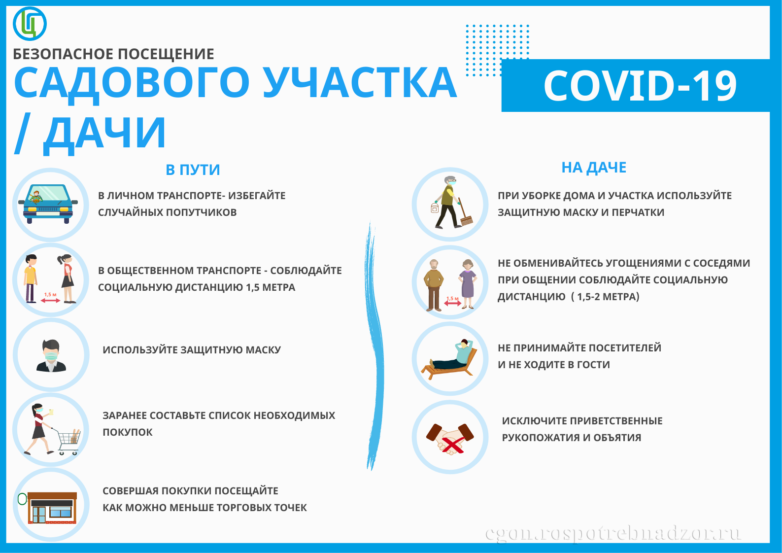 Безопасное посещение садового участка