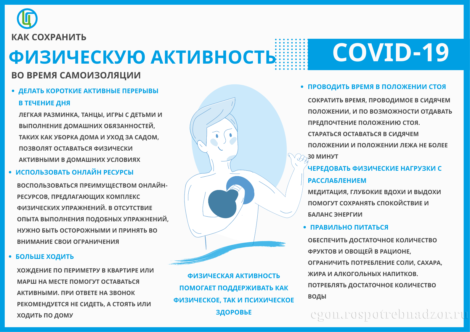 Как сохранить физическую активность во время самоизоляции