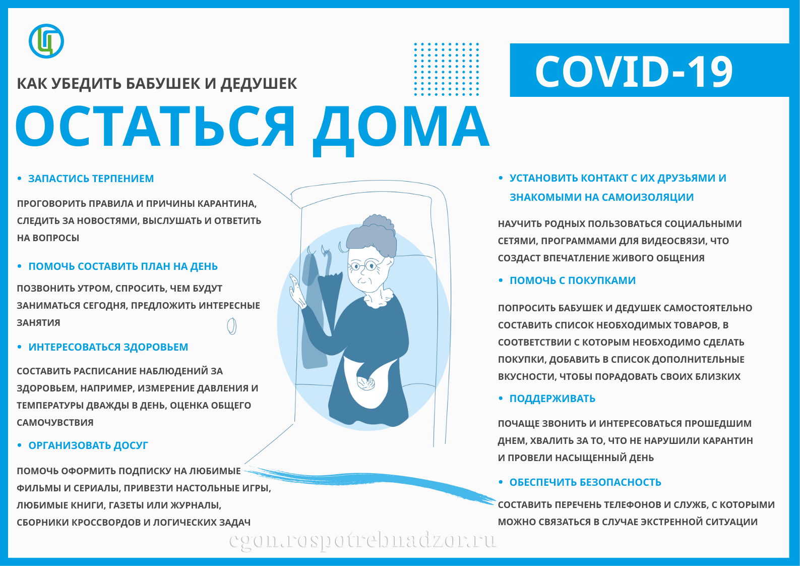 Как убедить бабушек и дедушек остаться дома