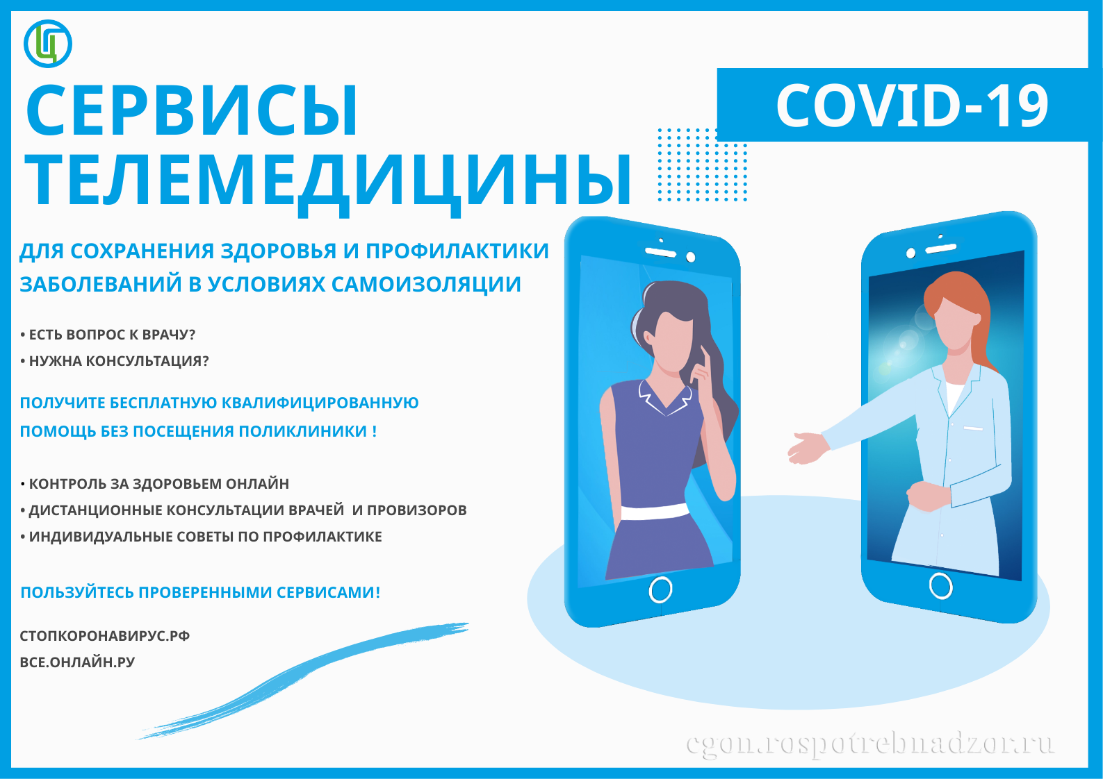 Сервисы телемедицины