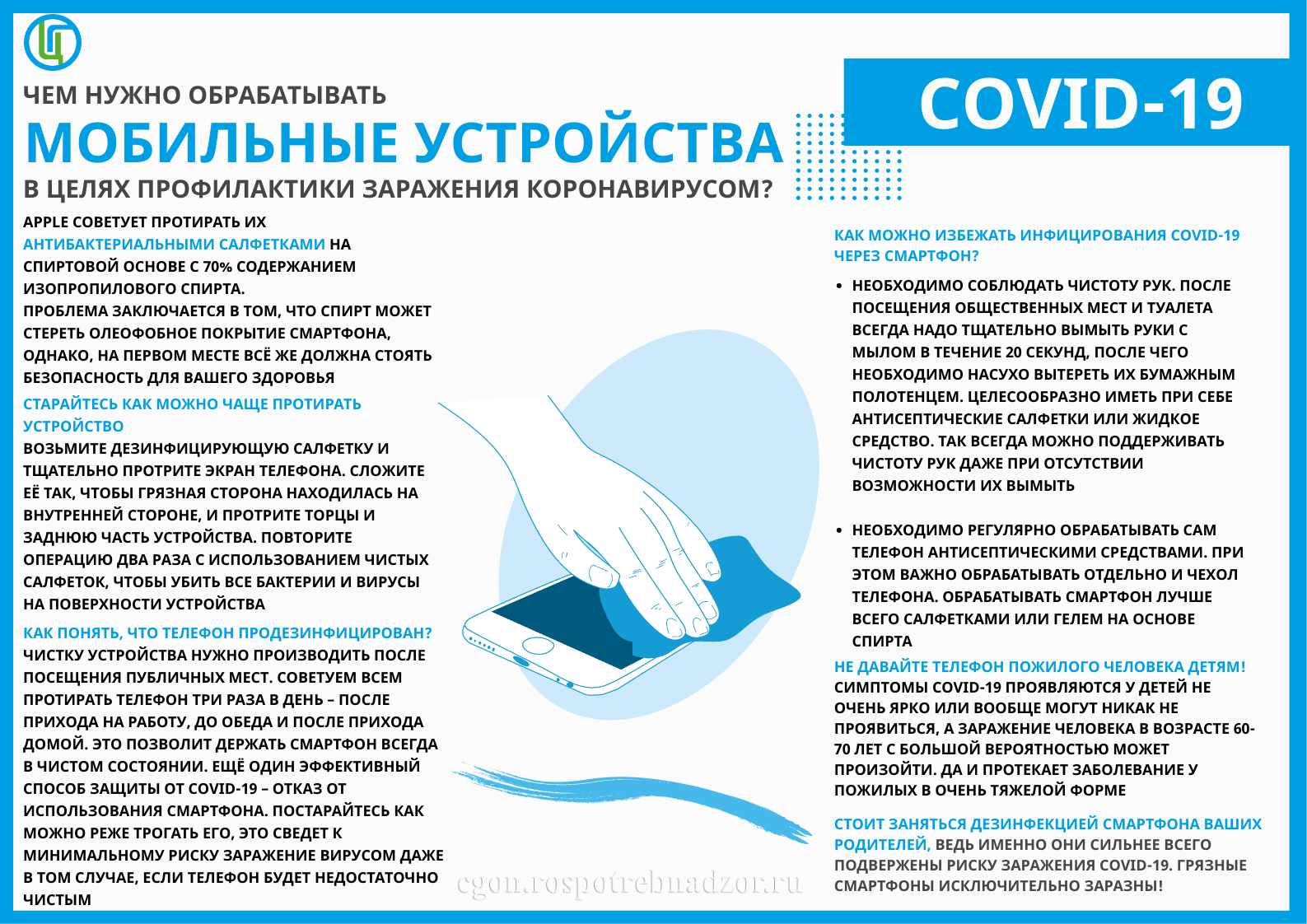 чем нужно обрабатывать мобильные устройства