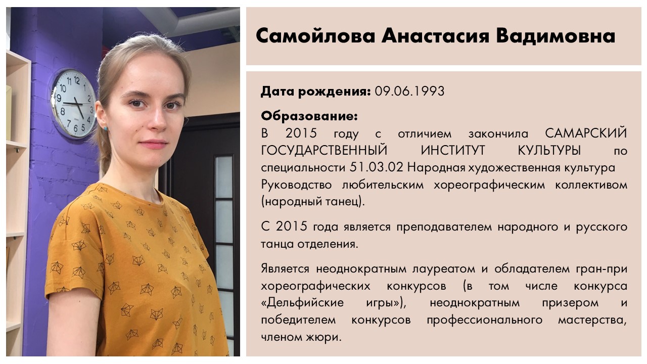 Преподаватель Самойлова А