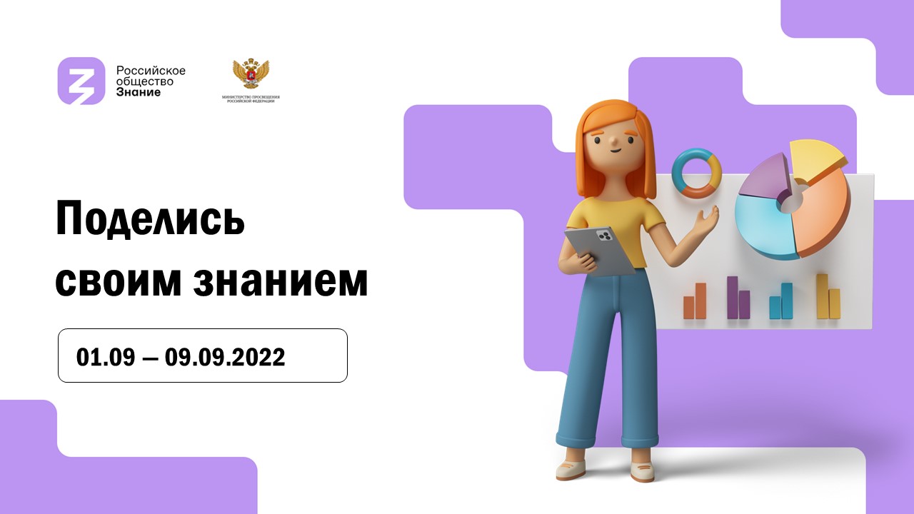 Поделись своим знанием 1