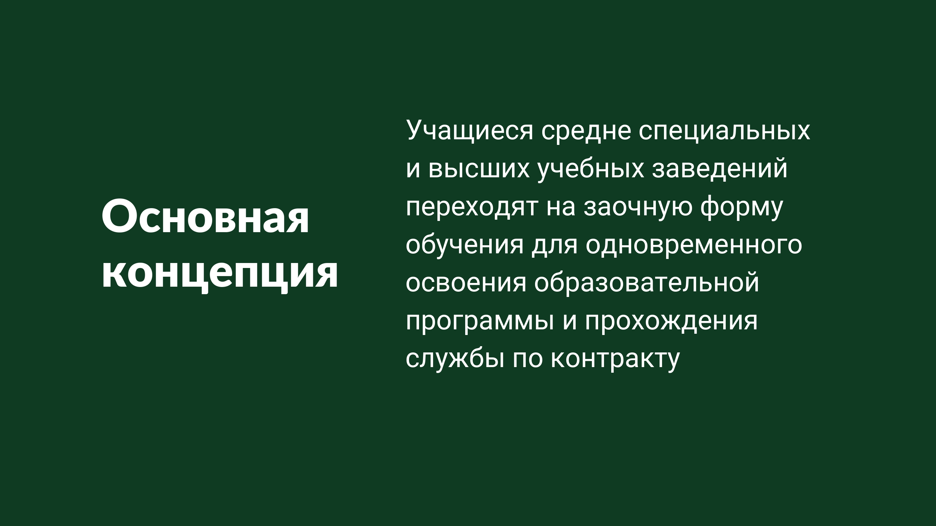 Концепция page 0002