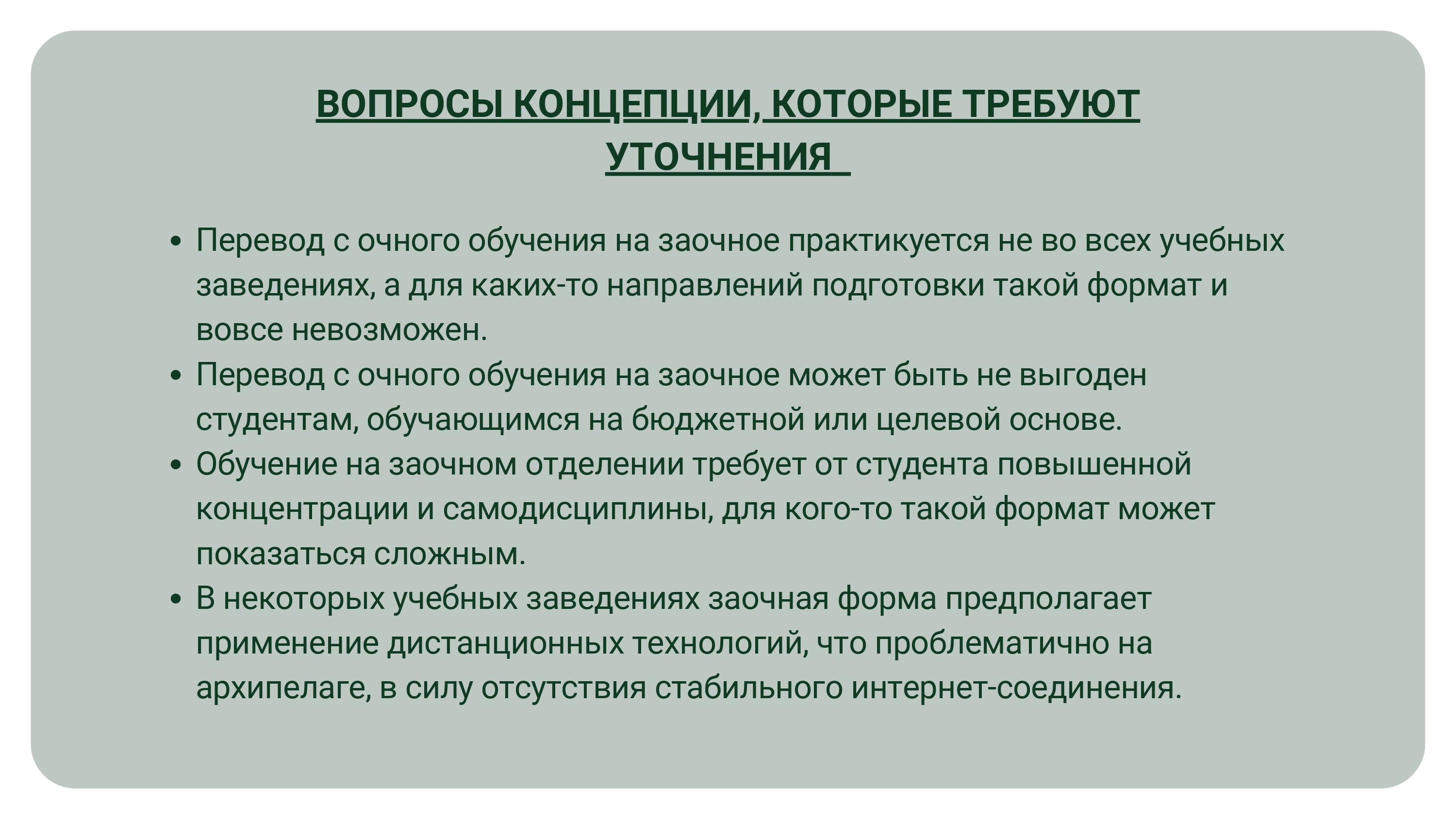 Концепция page 0004