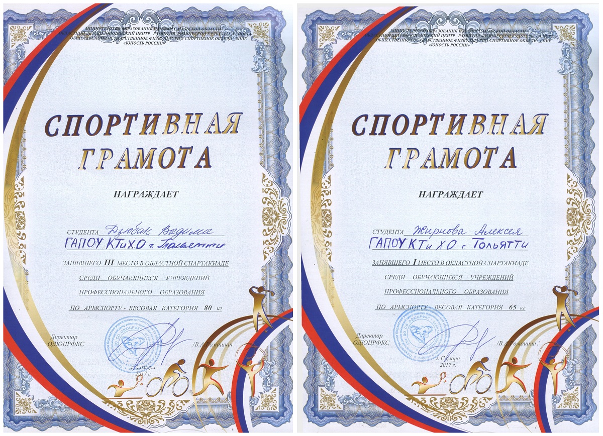 diplom sorev